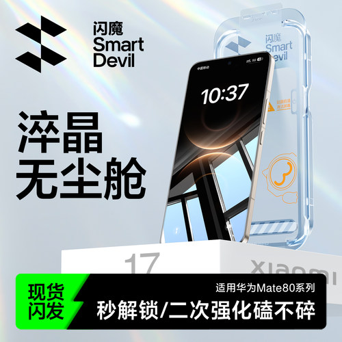 无尘仓适用于华为Mate80钢化膜