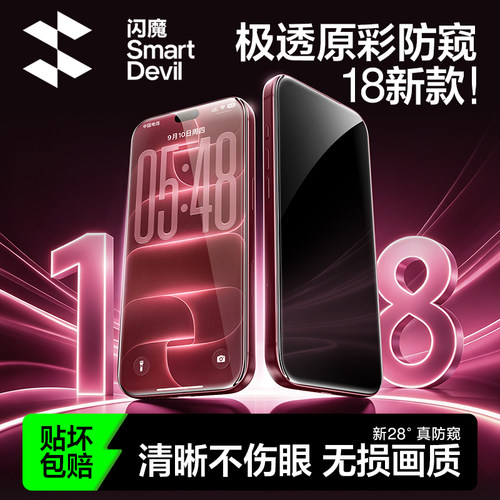 超越AR新防窥闪魔超清原彩防摔