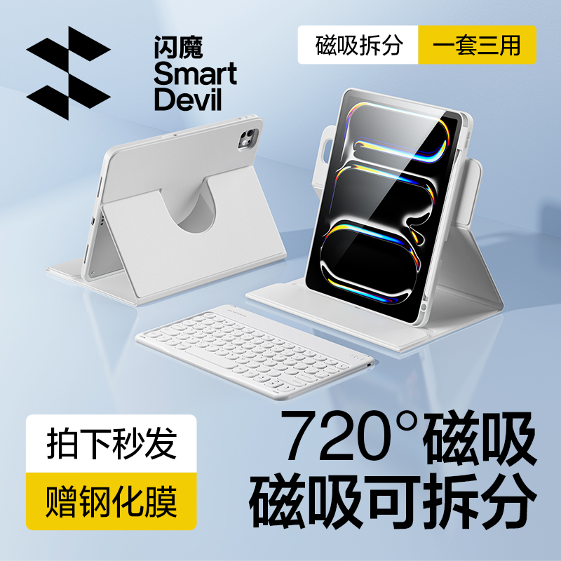 闪魔适用ipadpro系列键盘保护套