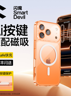 闪魔适用苹果17ProMax磁吸手机壳iPhone17Pro相机按键pormax全包ip17保护套Magsafe透明 pg17por外壳ip男case