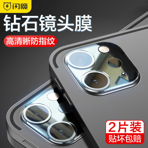 闪魔适用2024ipadPro高清镜头膜
