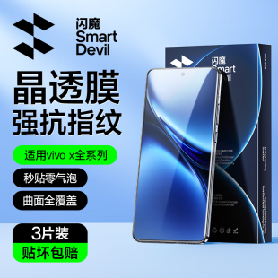 X200水凝膜vivoX100pro手机膜X200pro 70Pro 闪魔适用VIVO X90 手机钢化膜Ultra全屏覆盖贴膜SPro x60 X80PRO