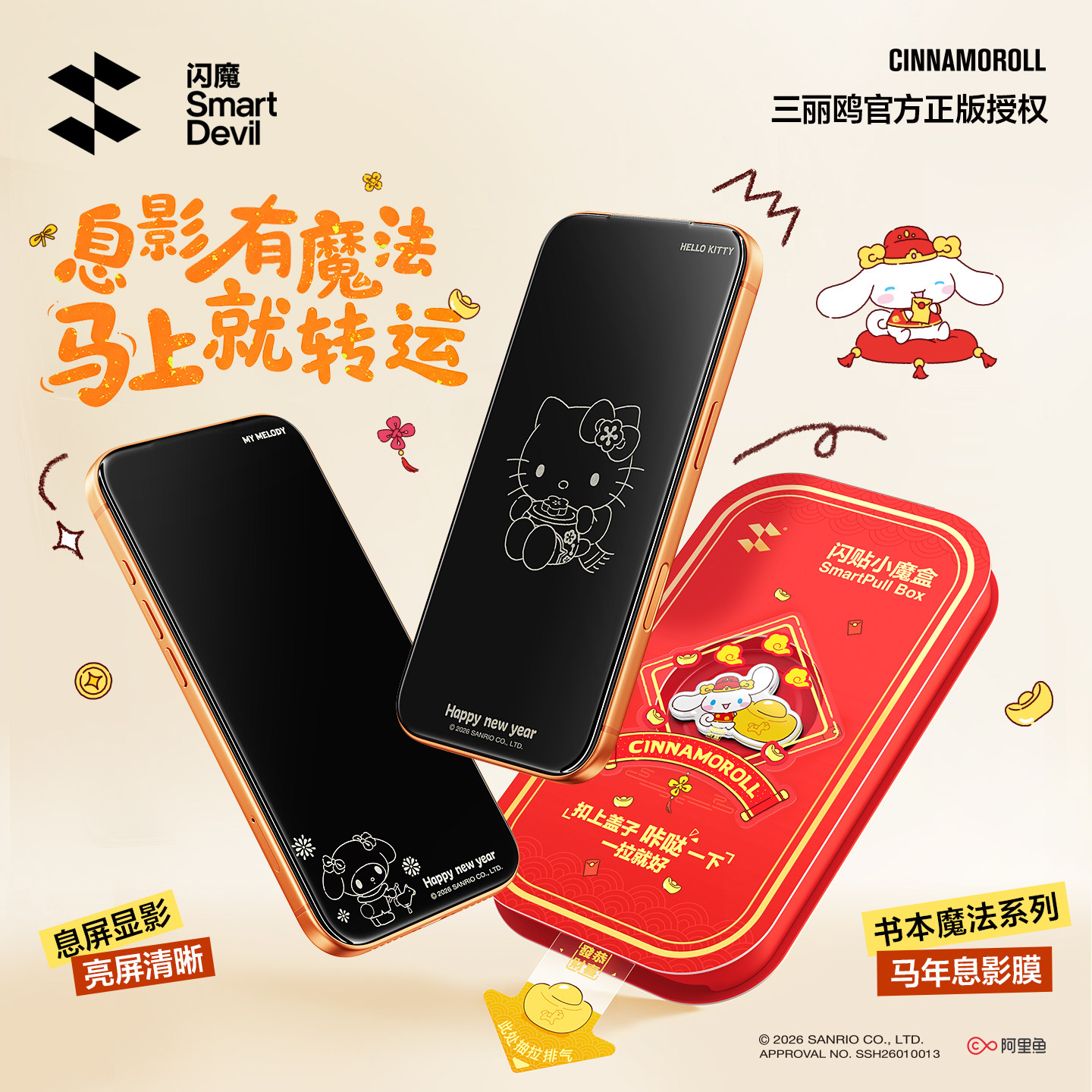 闪魔新年息影膜三丽鸥hellokitty适用苹果17Promax