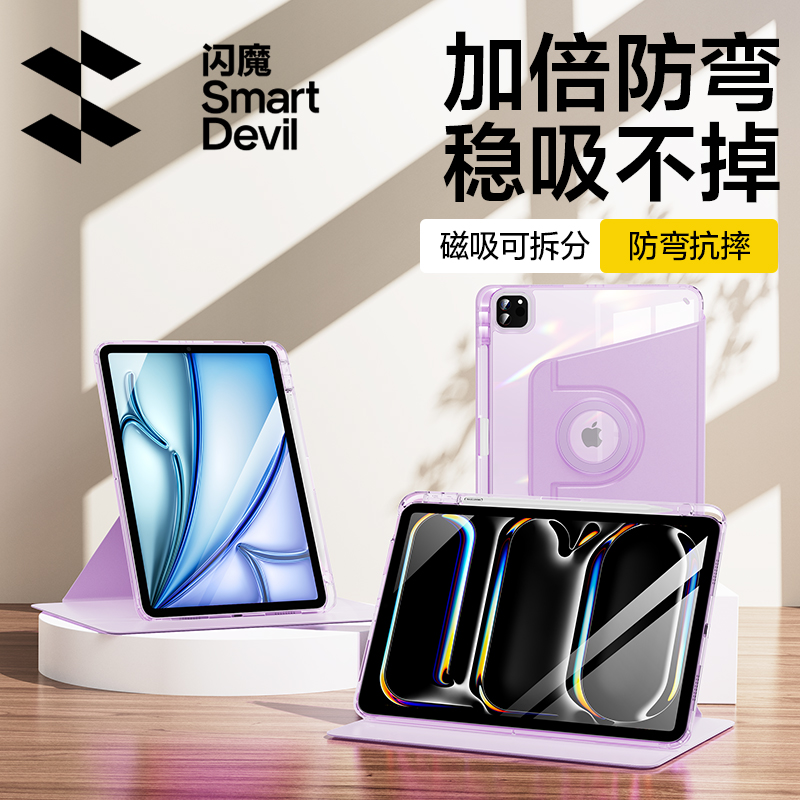 闪魔苹果防弯摔轻薄iPad保护套壳