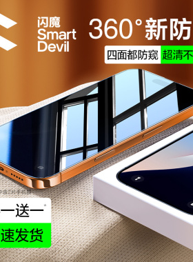 [360度防窥膜]闪魔适用苹果17ProMax防窥膜iPhone17/16pro钢化膜15Pro Max手机13防偷窥全屏14新款12挡11屏幕