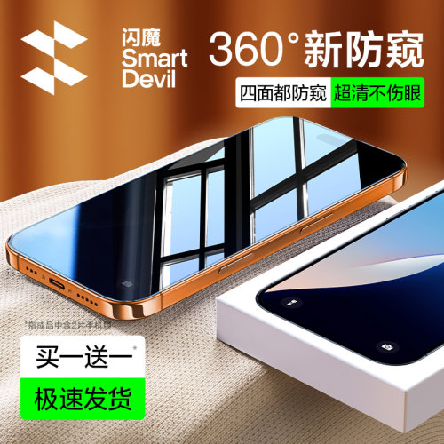 【360度超清护眼防窥苹果】闪魔