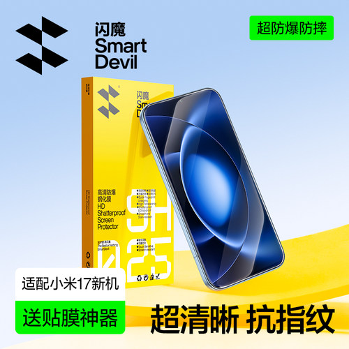 闪魔适用小米17max超清钢化膜