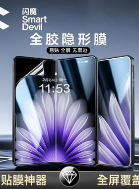 闪魔适用OPPOFindN5钢化膜find n5手机膜折叠屏OPPOfindn5新款防爆高清软膜findn3水凝全屏n5内外抗指纹贴膜