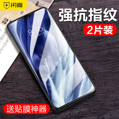闪魔适用于小米9pro钢化膜xiaomi9 XiaoMi9Pro高清xia0mi9pr0 XIAOMI9PRO抗指纹xiaOmi9prO屏保xiAOMI9pRO