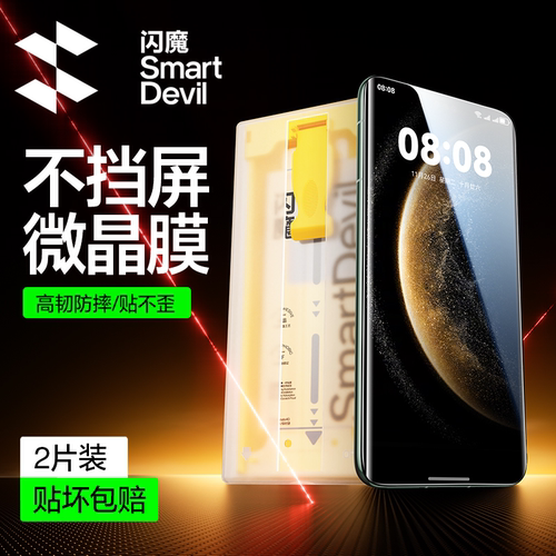 闪魔Mate70高韧抗摔膜热销第1