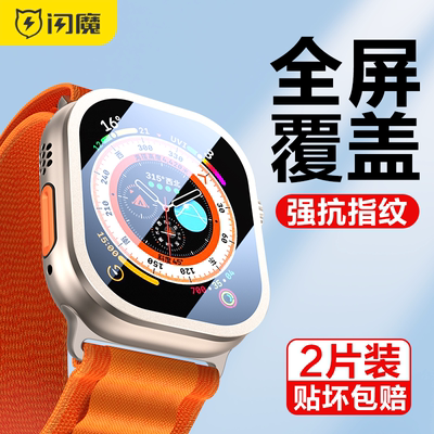 闪魔适用iwatch ultra钢化膜U苹果手表边框保护膜applewatch膜iwatchU手表壳膜一体ultra全屏watch贴膜49mm