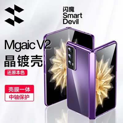 闪魔适用荣耀magic v2手机壳新款折叠屏中轴铰链magic壳膜一体保护套vs至臻版超薄透明镜头全包honor防摔外壳