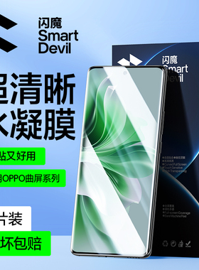闪魔适用OPPOReno9钢化膜软Reno12Pro手机膜13水凝膜FindX2x3x6x7Ultra全屏Reno4/5十10pro+保护A2/3 Pro贴膜