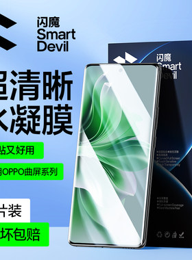 闪魔适用OPPOReno13钢化膜OPPOReno11/10/9手机find x7ultra保护x6pro水凝11pro+5g全Find x5/x4/x3/x2/A3/12