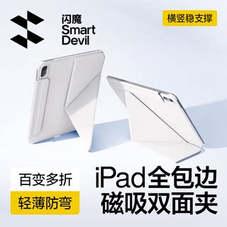 闪魔iPad保护壳air7平板6保护套11英寸pro双面夹mini适用苹果10第11代8专用13带笔槽磁吸搭扣防弯摔轻薄9十5