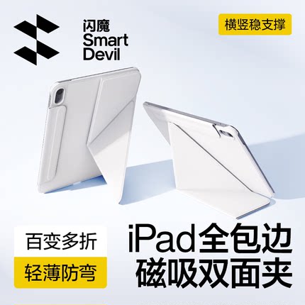 闪魔iPad保护壳air7平板6保护套11英寸pro双面夹mini适用苹果10第11代8专用13带笔槽磁吸搭扣防弯摔轻薄9十5