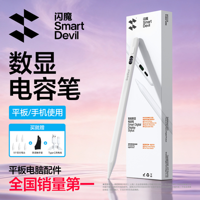 闪魔电容笔适用华为荣耀小米平板