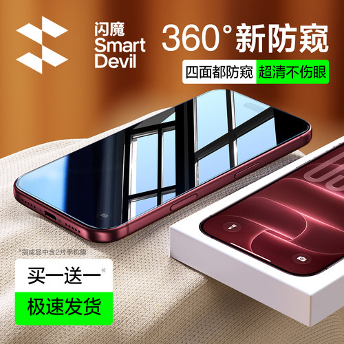 【360度超清护眼防窥苹果】闪魔
