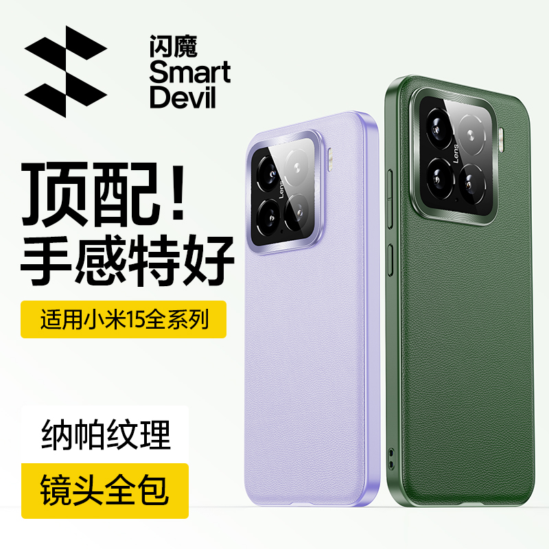 闪魔适用小米15手机壳新款xiaomi15pro素皮保护套小米14防摔镜头全包13高级超薄女12spor高端男真皮外壳十五