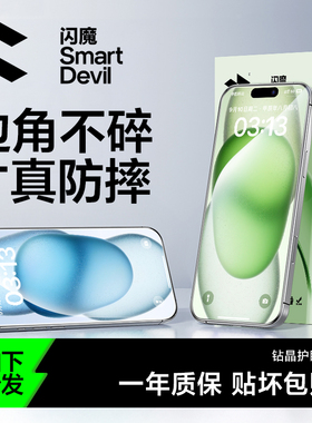 闪魔新款适用苹果16pro手机膜防爆iphone16pro max钢化膜护眼15/14plus抗蓝光ar全屏保护贴膜13高清防尘Air