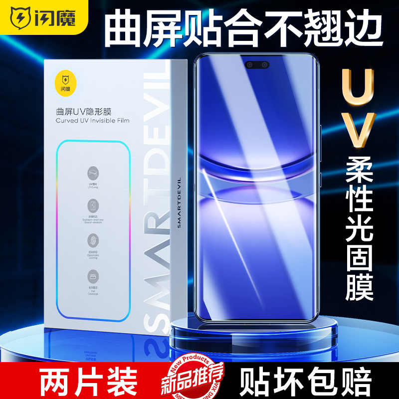 闪魔适用华为nova12Pro钢化膜nova12Pro/Ultra手机膜nova12Ultra高清12ProUV光固膜nova12ultra保护贴膜-封面