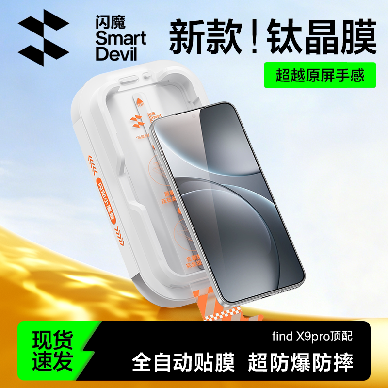 闪魔适配oppofindx10promax钢化膜x9pro手机膜x10新款x9屏幕x9ultra保护9spro无尘仓x8ultra贴膜e钛晶reno15