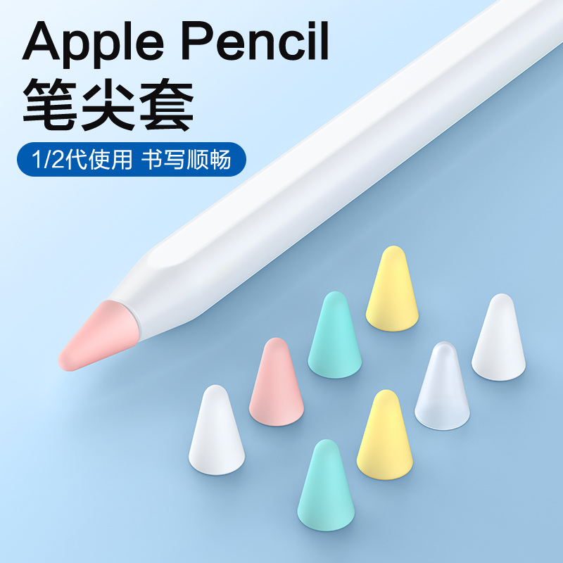闪魔适用苹果ApplePen笔尖电容笔双阻尼硅胶纸膜一代二代iPencil怎么样,好用不?