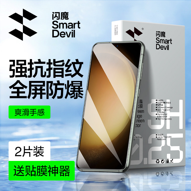 闪魔适用三星S23钢化膜S25+手机膜全屏新款S24Ultra防