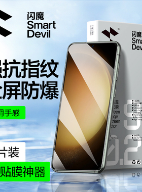 闪魔适用三星S23钢化膜S25+手机膜全屏新款S24Ultra防窥膜S23Ultra保护膜S26Ultra防摔S22Ultra+高清S23FE膜