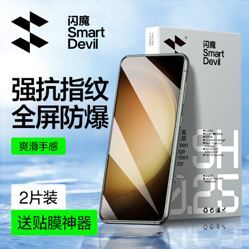 闪魔适用三星S23钢化膜S25+手机膜全屏新款S24Ultra防窥膜S23Ultra保护膜S26Ultra防摔S22Ultra+高清S23FE膜 - 封面