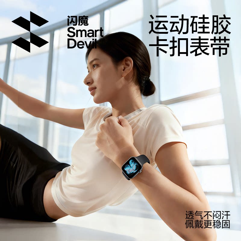 闪魔适用iWatchS11硅胶卡扣表带