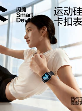 闪魔适用iWatchS11硅胶卡扣表带