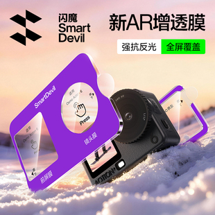 闪魔适用大疆Action6屏幕钢化膜Action5Pro运动相机膜Action4前后屏防爆贴膜5pro摄像机DJ保护膜 AR抗反射