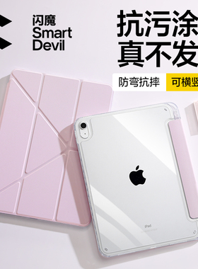 闪魔新款ipad11保护壳air7/6透明保护套5Pro带笔槽3Y适用苹果华为matepad115防弯摔mini7全包13寸轻薄亚克力2