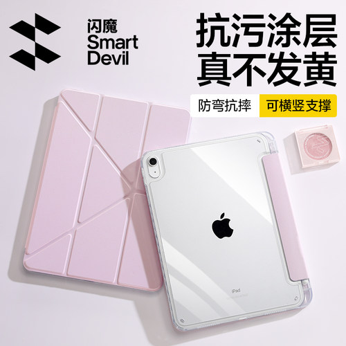闪魔新款ipad11保护壳air7/6透明保护套5Pro带笔槽3Y适用苹果华为matepad115防弯摔mini7全包13寸轻薄亚克力2
