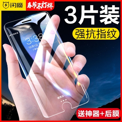 闪魔苹果7plus钢化7 / 8p手机xs膜