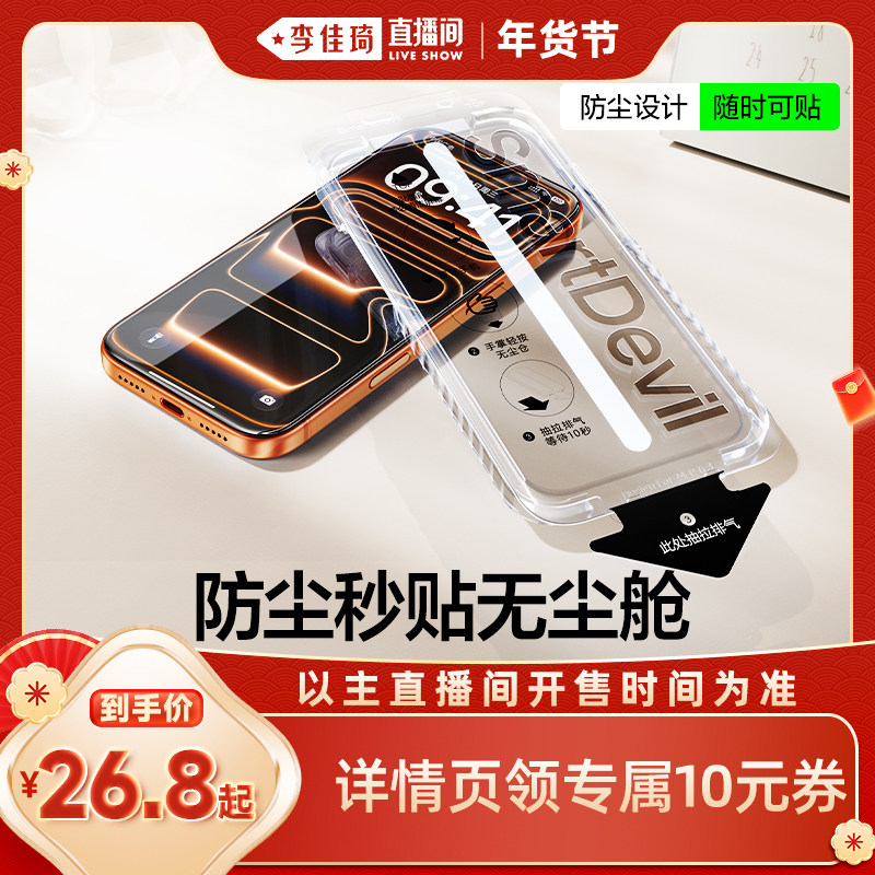 【李佳琦家装潮电暖冬季】闪魔适用iPhone16Pro钢化膜苹果16ProMax防窥膜15Pro防偷窥14手机无尘仓13防窥屏全,3C数码配件,手机贴膜,淘宝优惠券,粉丝福利购,淘宝优惠卷