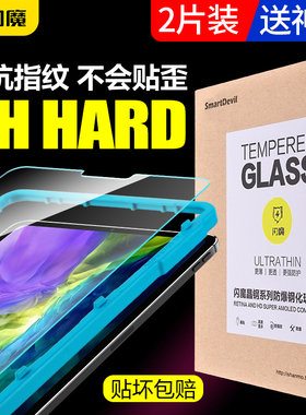 闪魔 适用iPadPro2022钢化膜12.9寸新款2021全屏覆盖苹果ipadpro11英寸2018高清抗蓝光平板电脑玻璃保护贴膜
