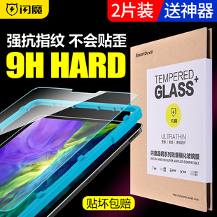 闪魔 适用新iPad Pro钢化膜12.9寸新款2022/21/20/18全屏平板11苹果ipadpro11英寸2018高清ipad电脑2022玻璃