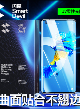 闪魔适用华为Mate40pro钢化膜软mate60pro手机膜Pura80曲屏p70ultra/p40/60UV50E光固RSnova14/13/9/10贴膜+