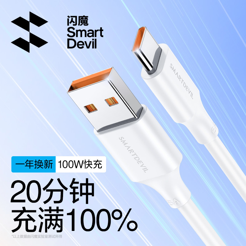 闪魔适用华为充电线100W便携短线图片