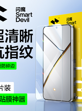 闪魔适用真我Neo7钢化膜真我neo7手机钢化膜Realme neo7高清超全屏手机膜oppo新款的抗蓝光保护无孔覆盖防爆