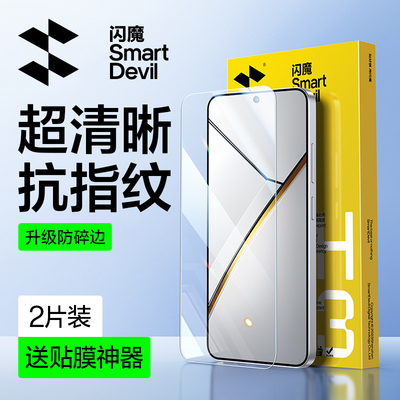 闪魔适用真我Neo7超清钢化膜