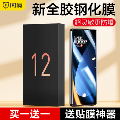 闪魔适用小米12Spro钢化膜xiaomi12pro全胶钢化膜mi14pro全屏m13pro/14ultra手机曲屏mi14u至尊版U 天玑版12x