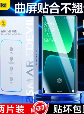 闪魔适用小米13Pro钢化膜小米13Pro手机膜uv钢化膜软曲屏xiaomi全屏十三水凝保护uv光固覆盖贴膜全胶隐形膜