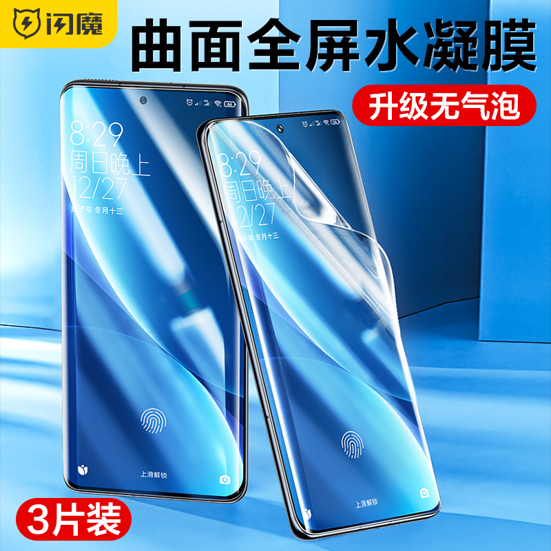 闪魔适用小米12pro钢化膜12x手机12S高清Ultra水凝膜12S Pro全屏软xiaomi保护膜13Ultra