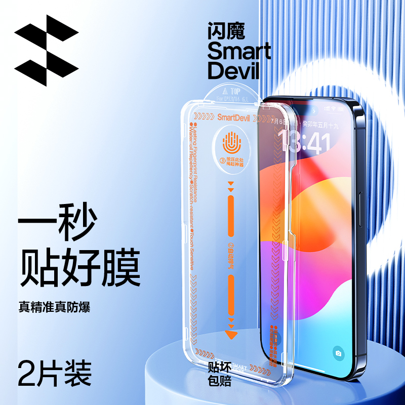 闪魔闪贴宝适用于苹果iphone15plus钢化膜14promax膜12