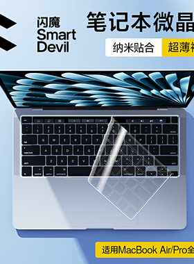 闪魔苹果Macbook键盘膜Pro14寸16电脑Airm3防尘m4笔记本Mac13键盘贴Pro15寸防水膜mac保护膜新款透明膜全覆盖