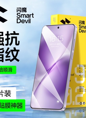 闪魔适用vivoX200S钢化膜X200ProMini手机膜x300pro新款全屏覆盖x200ultra高清抗指纹x100pro防摔保护X60贴膜