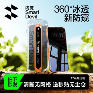 16Pro钢化膜iPhone17ProMax防窥膜ar15手机13全屏14Pro无尘12防窥屏Plus 闪魔适用苹果17 360°冰透新防窥